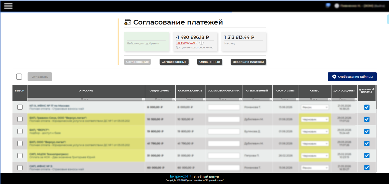 Реестр платежей